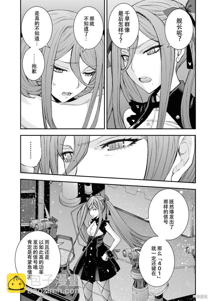 《苍蓝钢铁战舰》第144话 第19页
