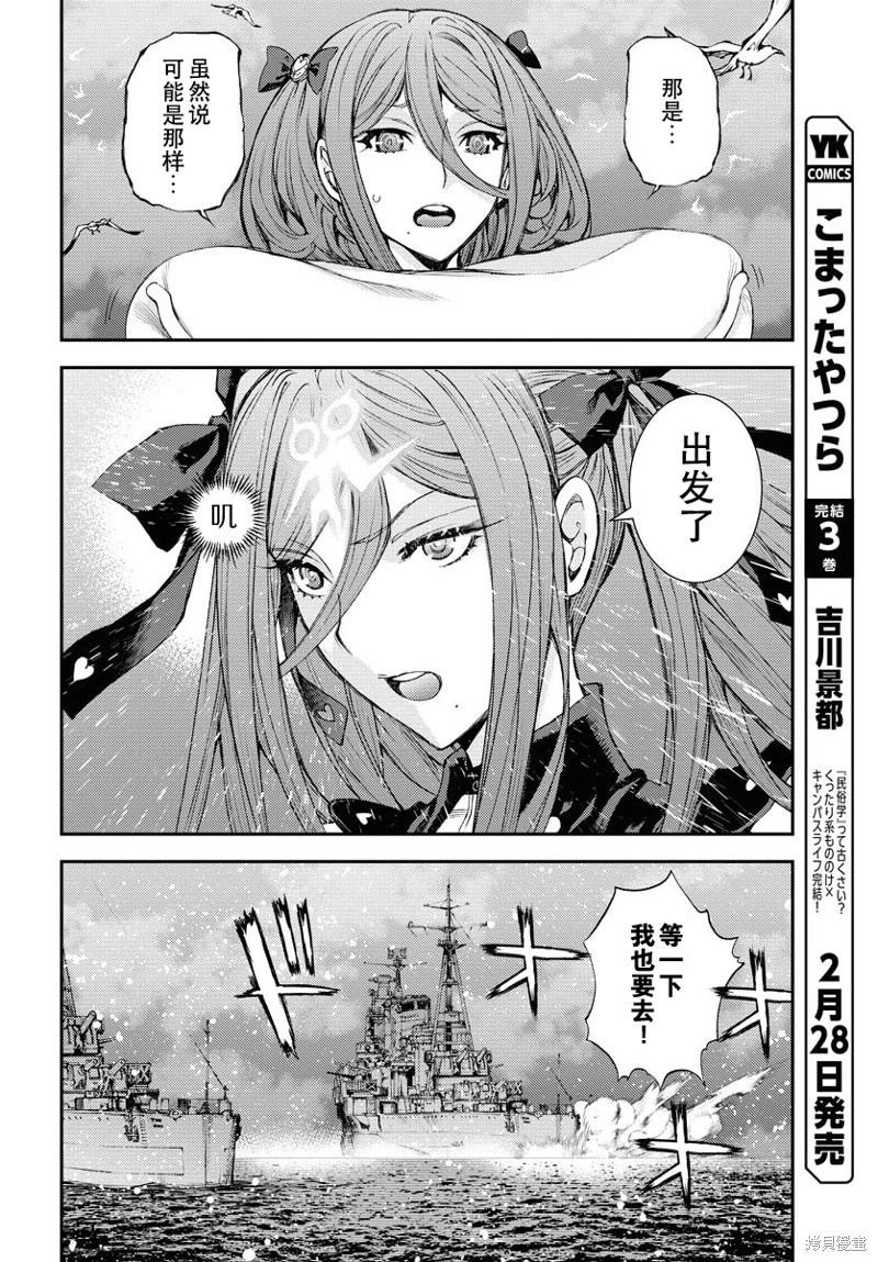 《苍蓝钢铁战舰》第144话 第20页