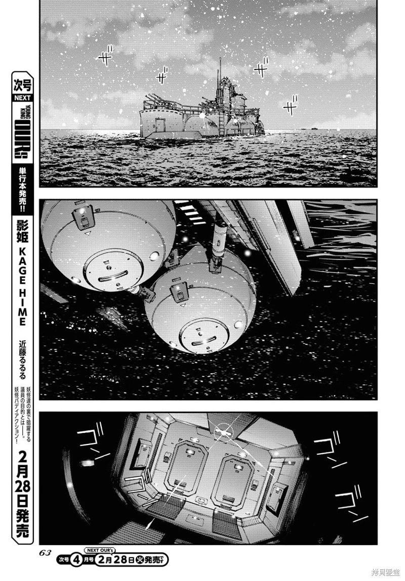 《苍蓝钢铁战舰》第144话 第21页