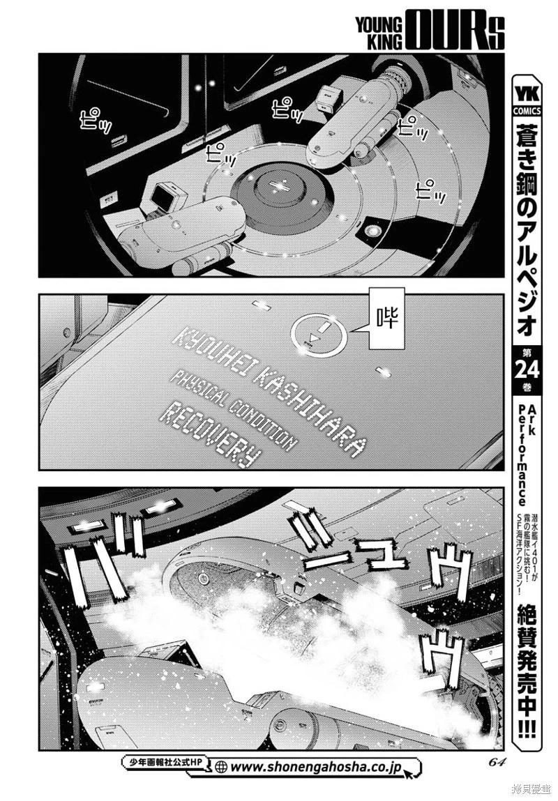 《苍蓝钢铁战舰》第144话 第22页