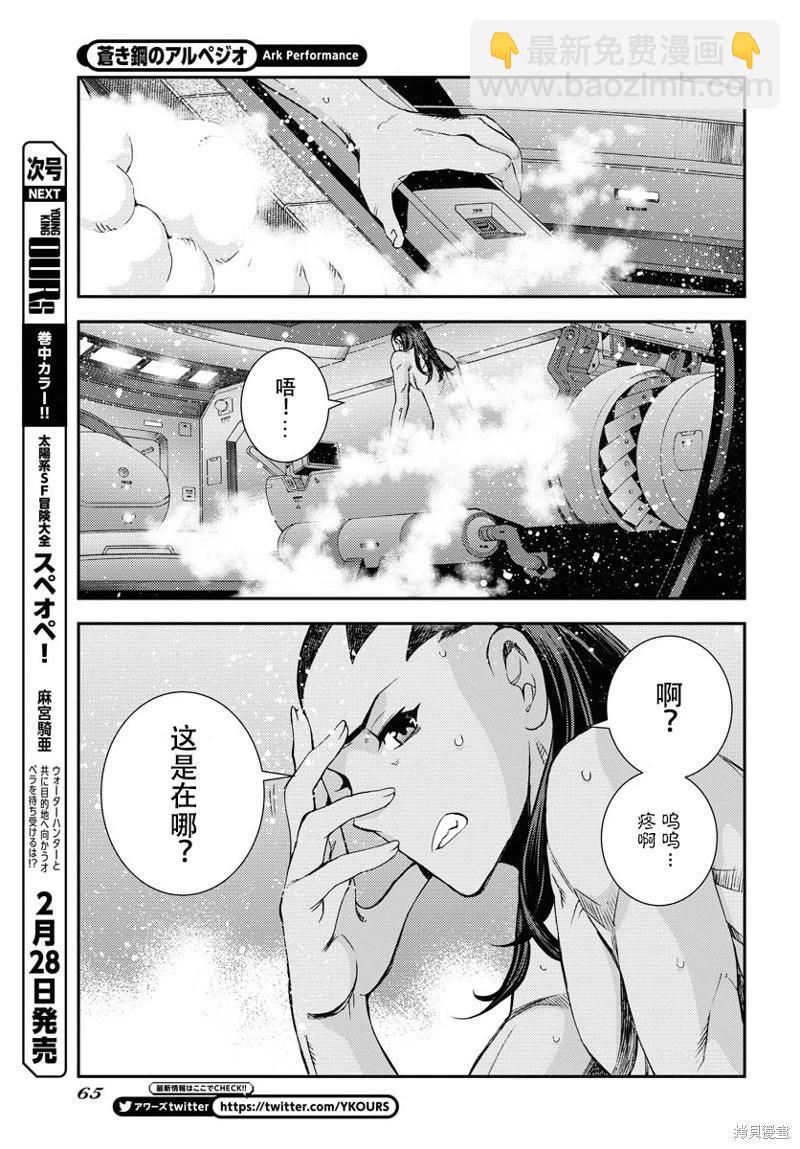《苍蓝钢铁战舰》第144话 第23页