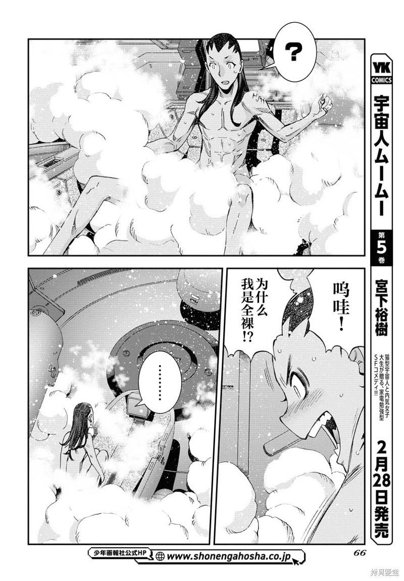 《苍蓝钢铁战舰》第144话 第24页