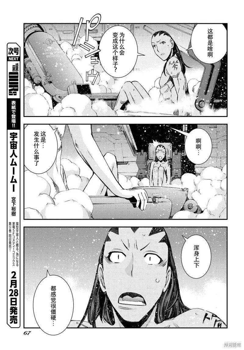 《苍蓝钢铁战舰》第144话 第25页