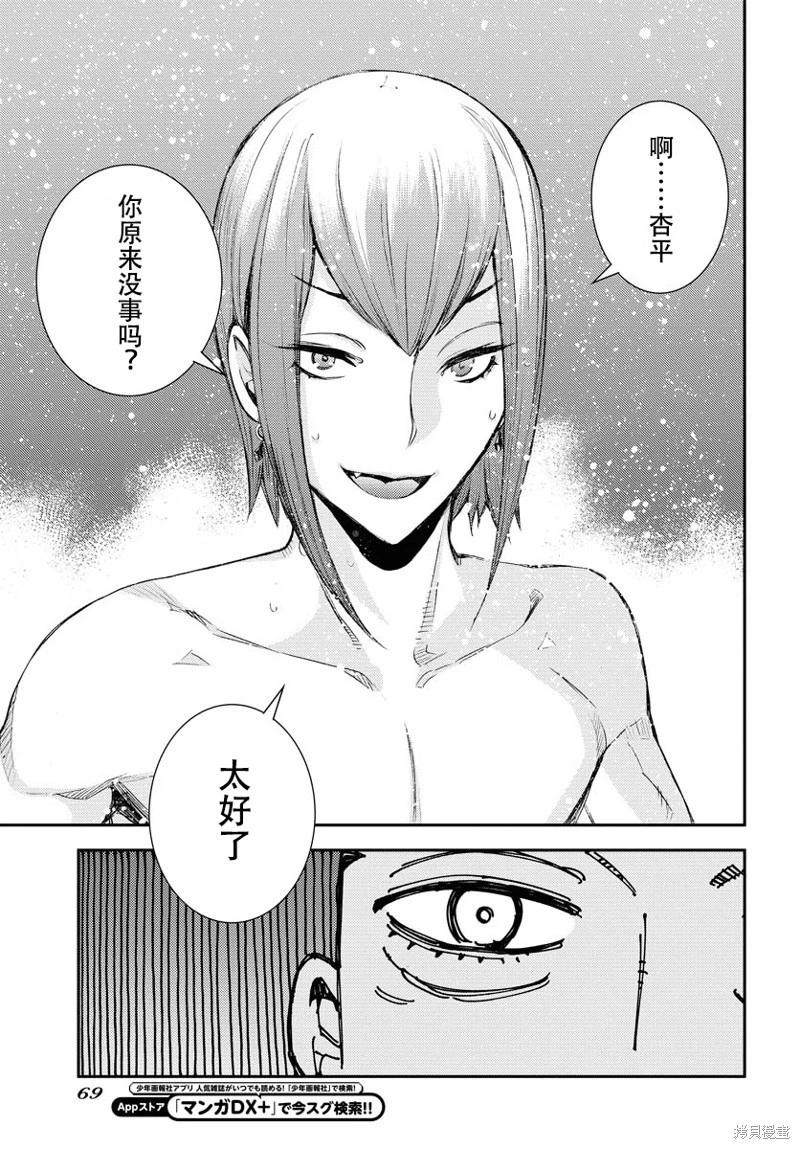 《苍蓝钢铁战舰》第144话 第27页