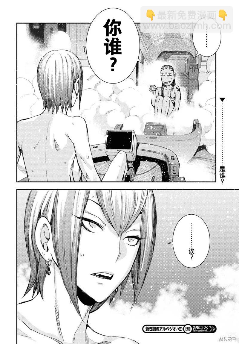 《苍蓝钢铁战舰》第144话 第28页