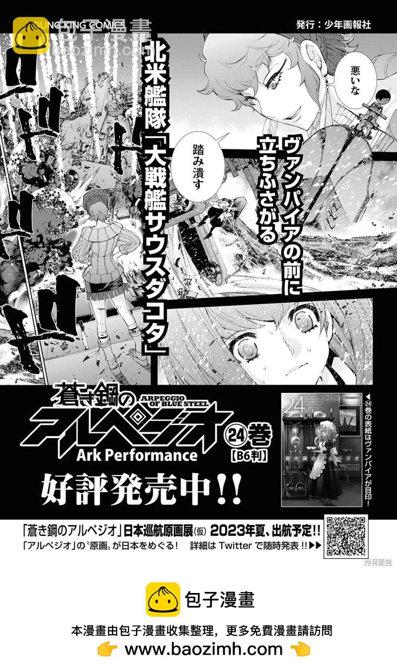 《苍蓝钢铁战舰》第144话 第29页
