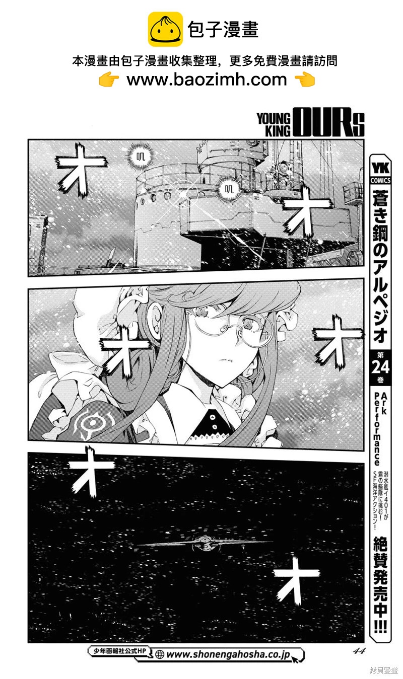 《苍蓝钢铁战舰》第144话 第2页