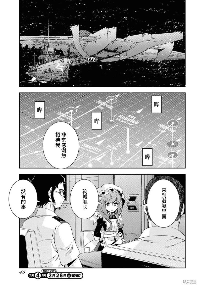 《苍蓝钢铁战舰》第144话 第3页