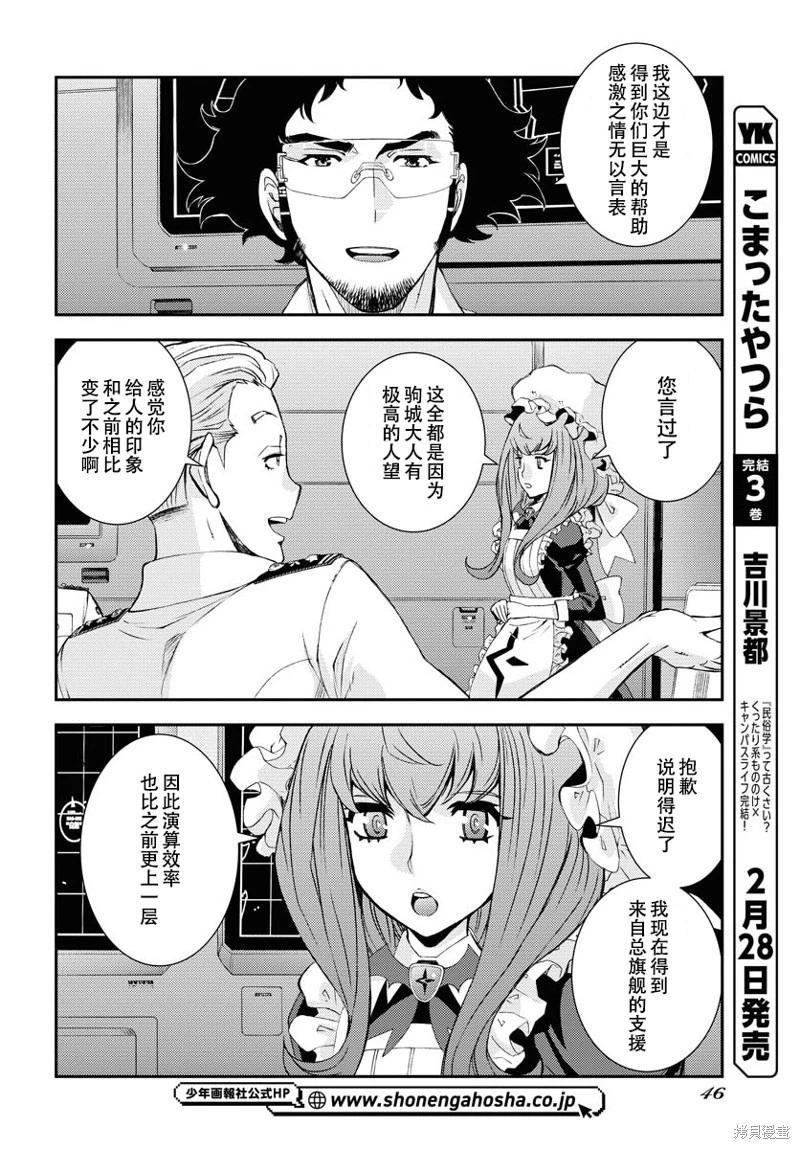 《苍蓝钢铁战舰》第144话 第4页