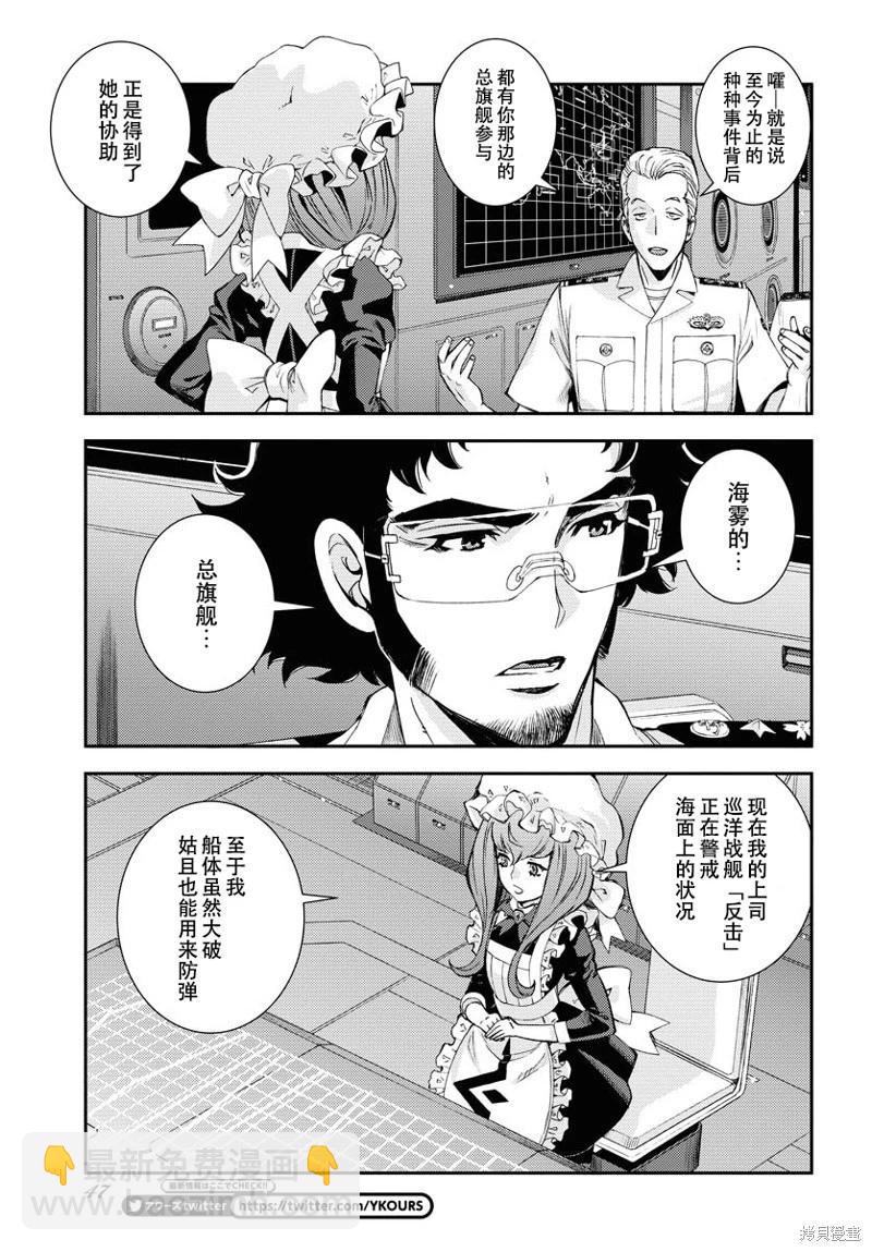 《苍蓝钢铁战舰》第144话 第5页