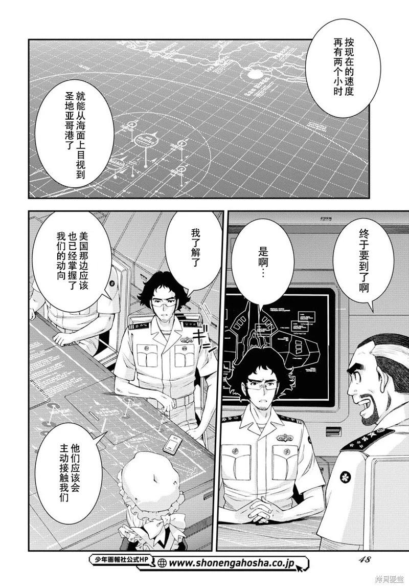 《苍蓝钢铁战舰》第144话 第6页