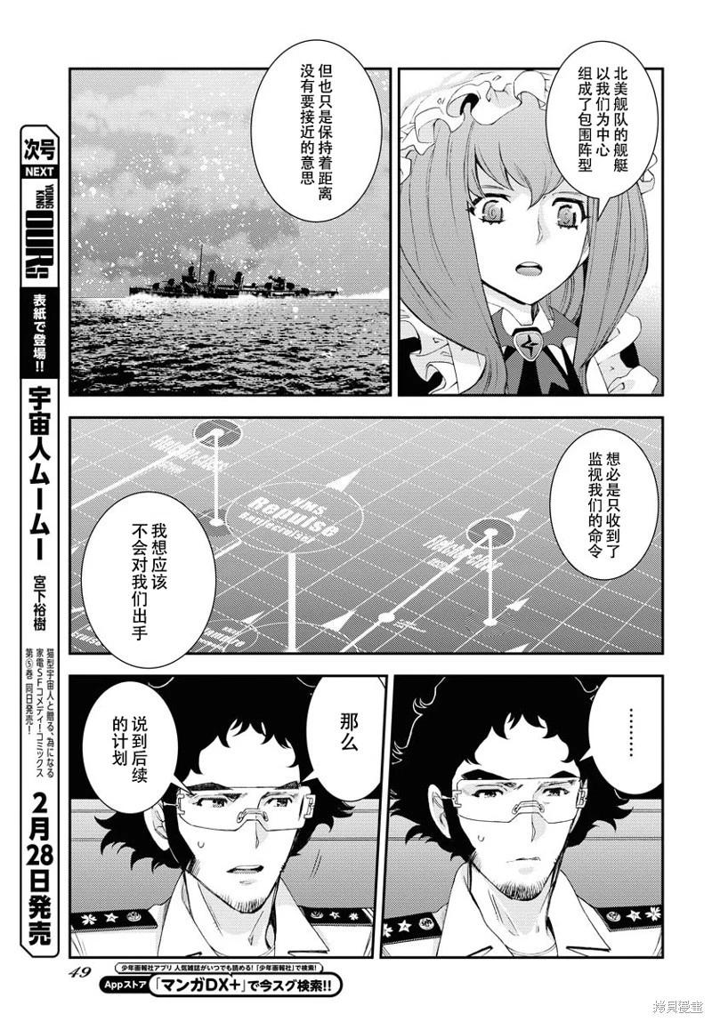 《苍蓝钢铁战舰》第144话 第7页