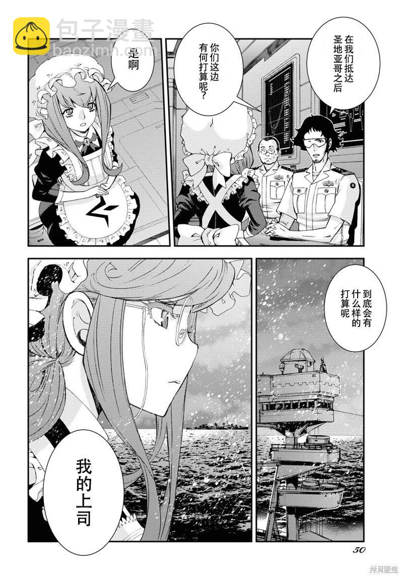《苍蓝钢铁战舰》第144话 第8页