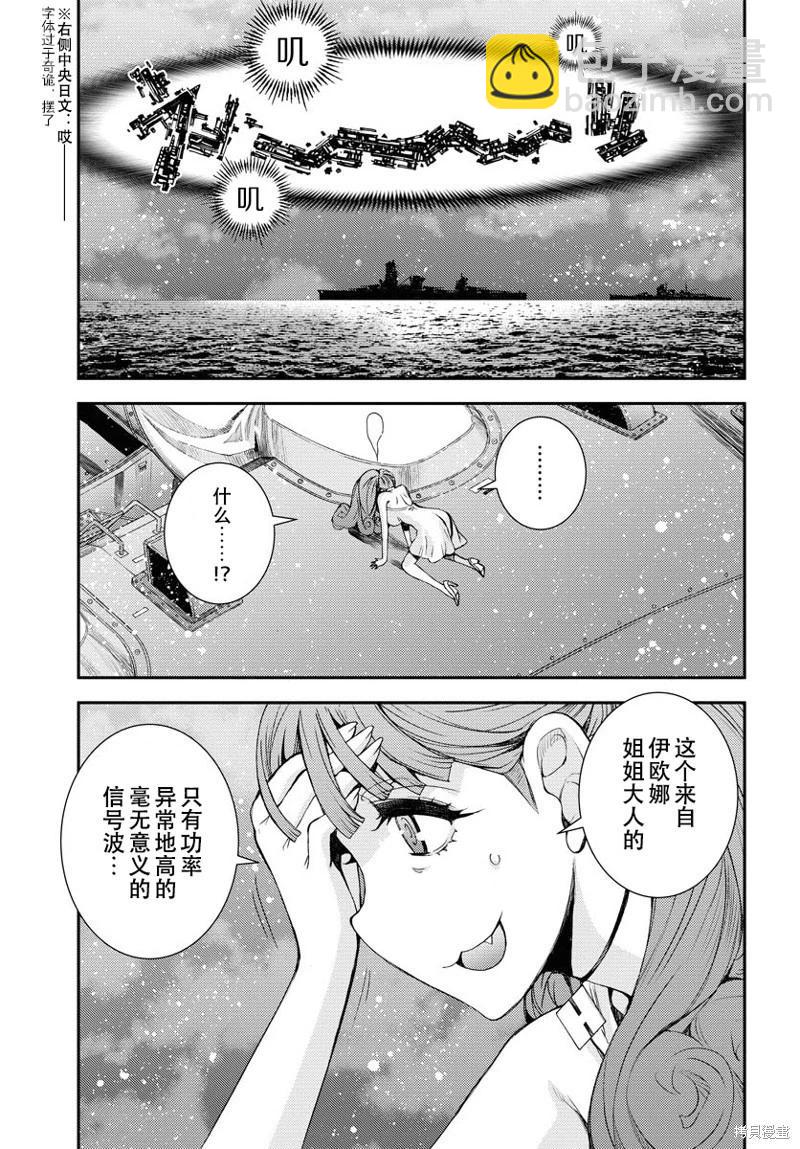 《苍蓝钢铁战舰》第144话 第9页