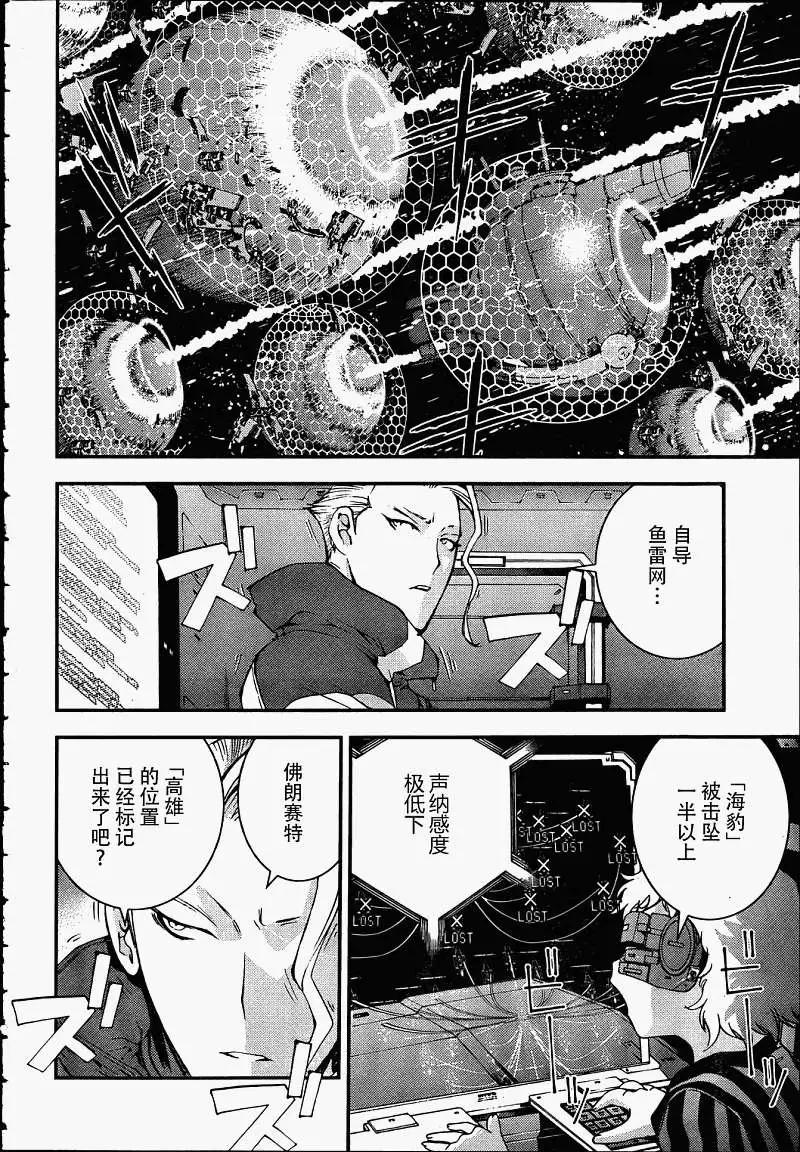 《苍蓝钢铁战舰》第39回 第10页