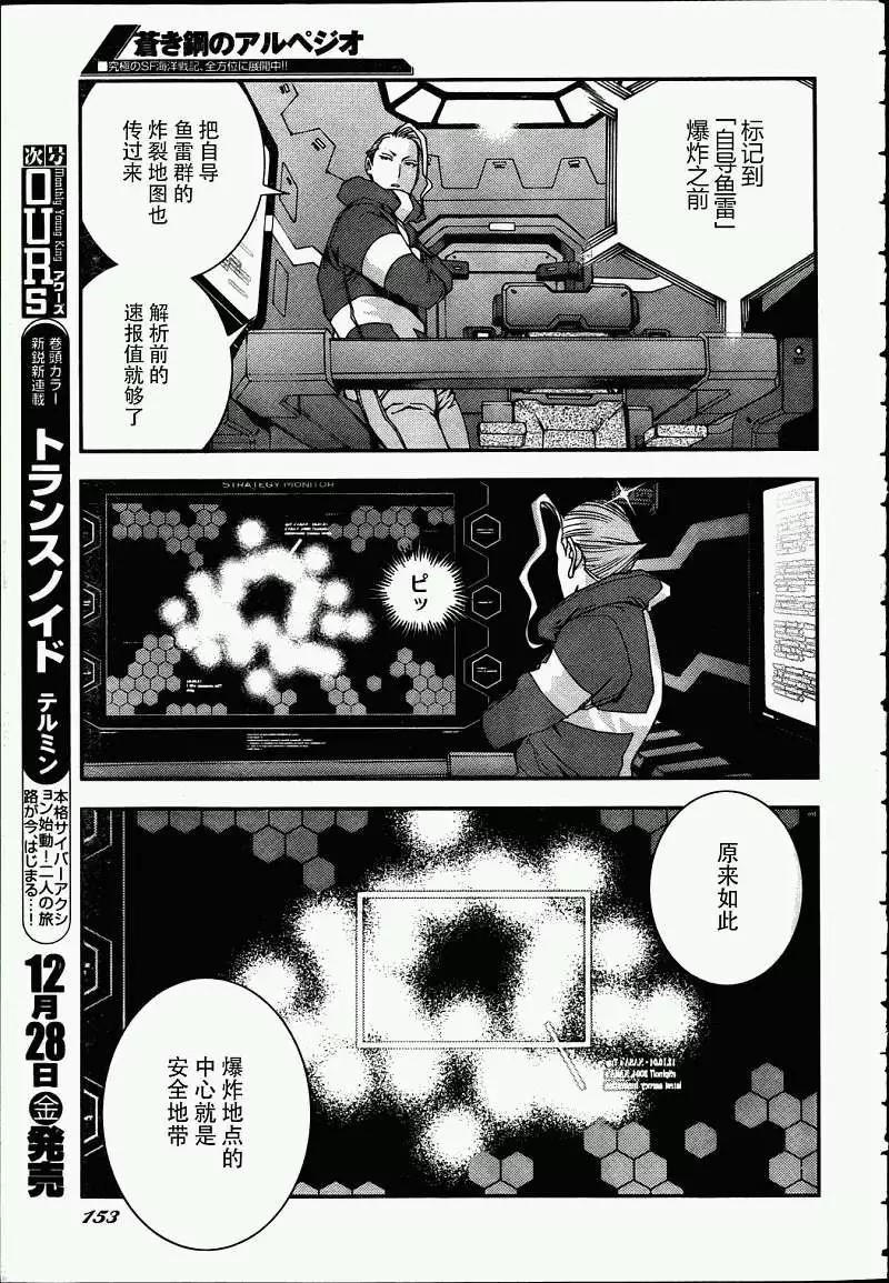 《苍蓝钢铁战舰》第39回 第11页