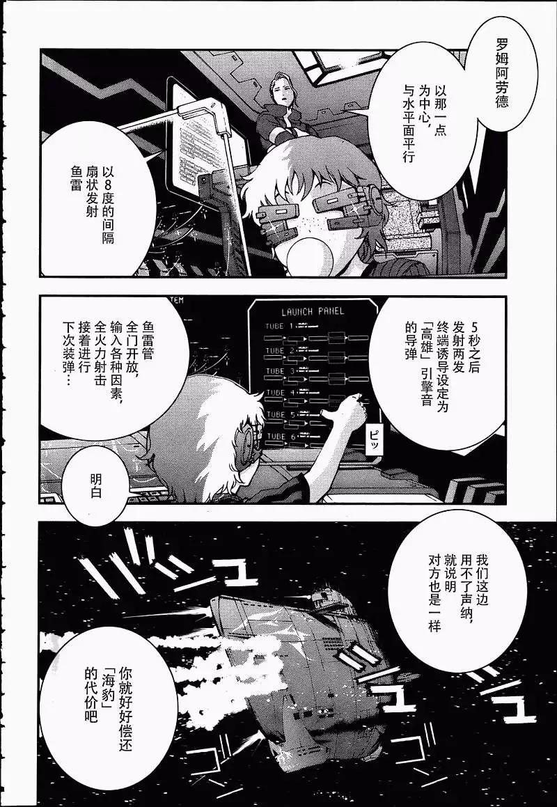 《苍蓝钢铁战舰》第39回 第12页