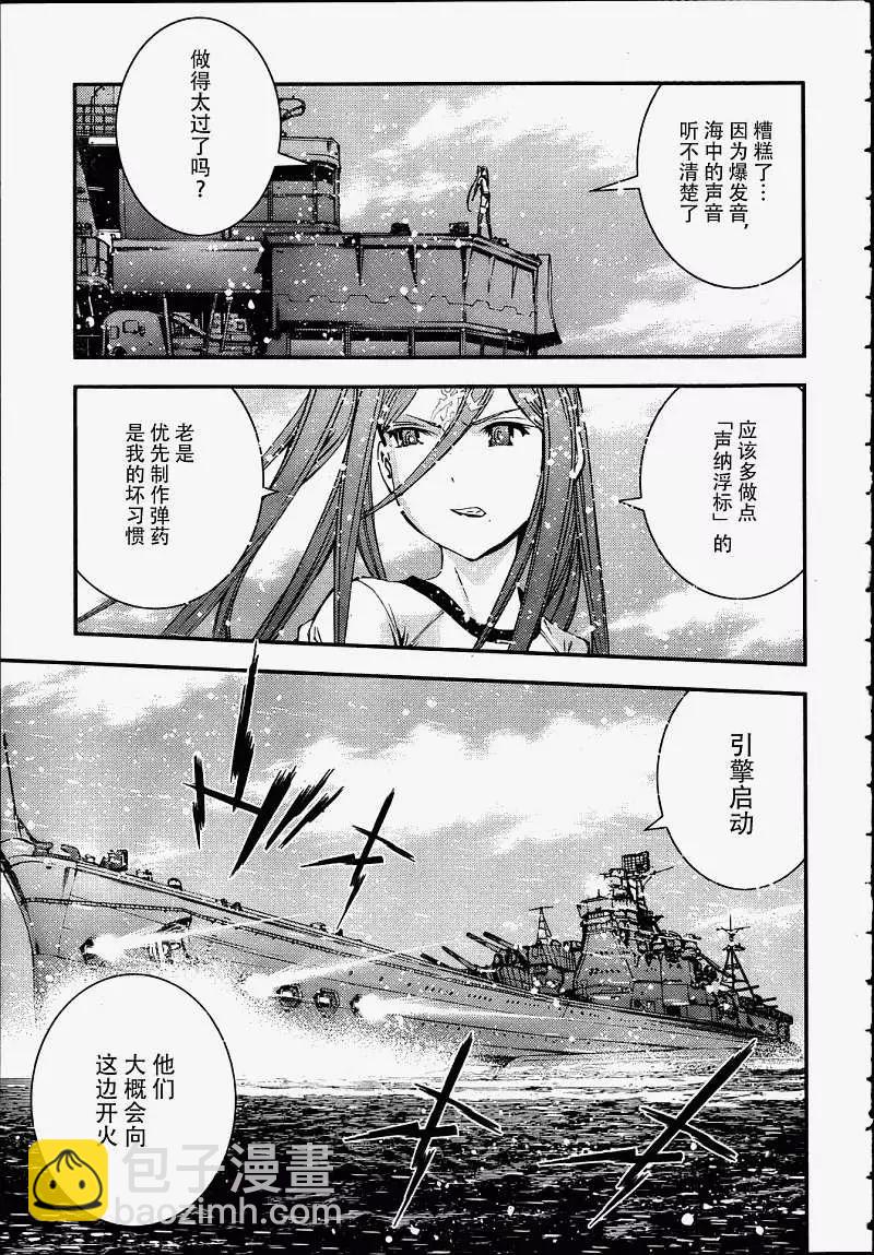 《苍蓝钢铁战舰》第39回 第13页
