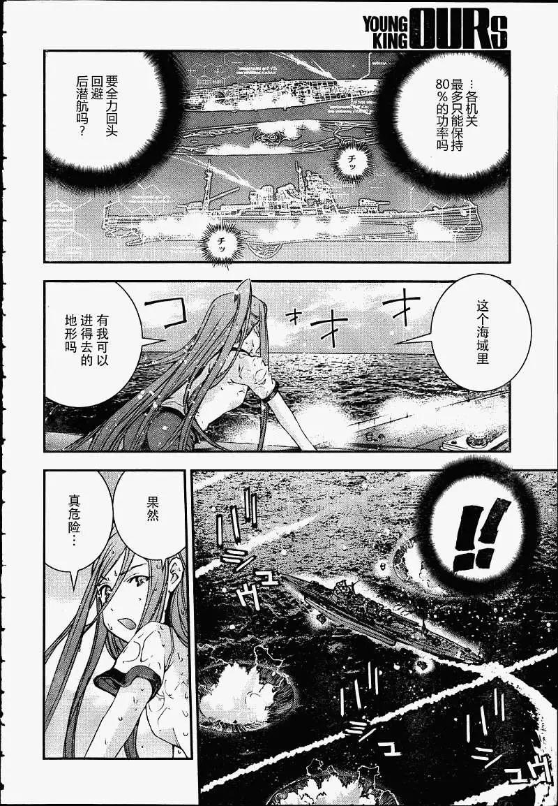 《苍蓝钢铁战舰》第39回 第14页