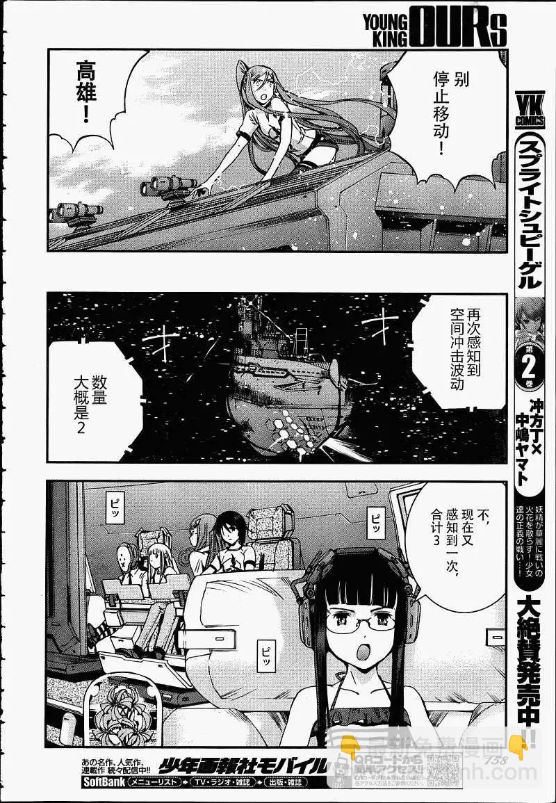《苍蓝钢铁战舰》第39回 第16页