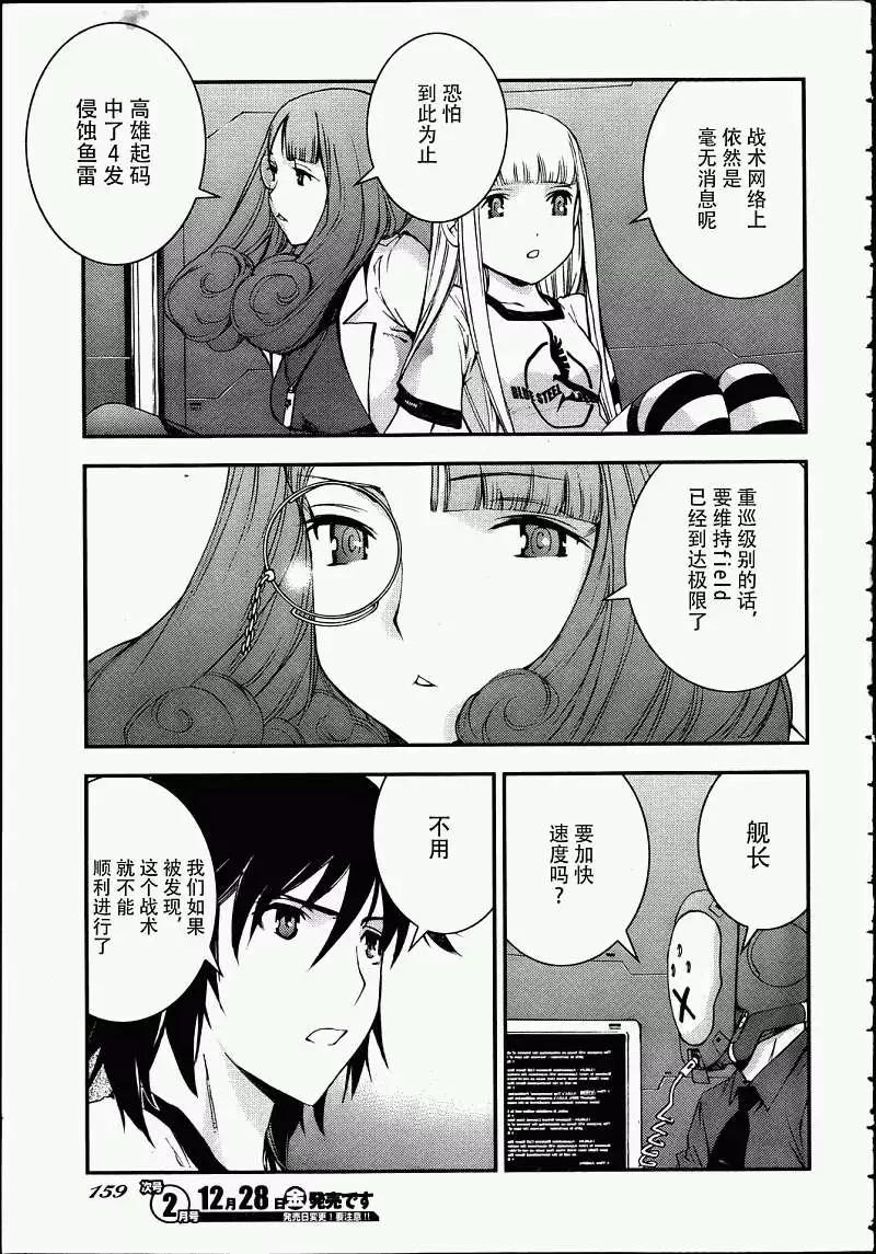 《苍蓝钢铁战舰》第39回 第17页