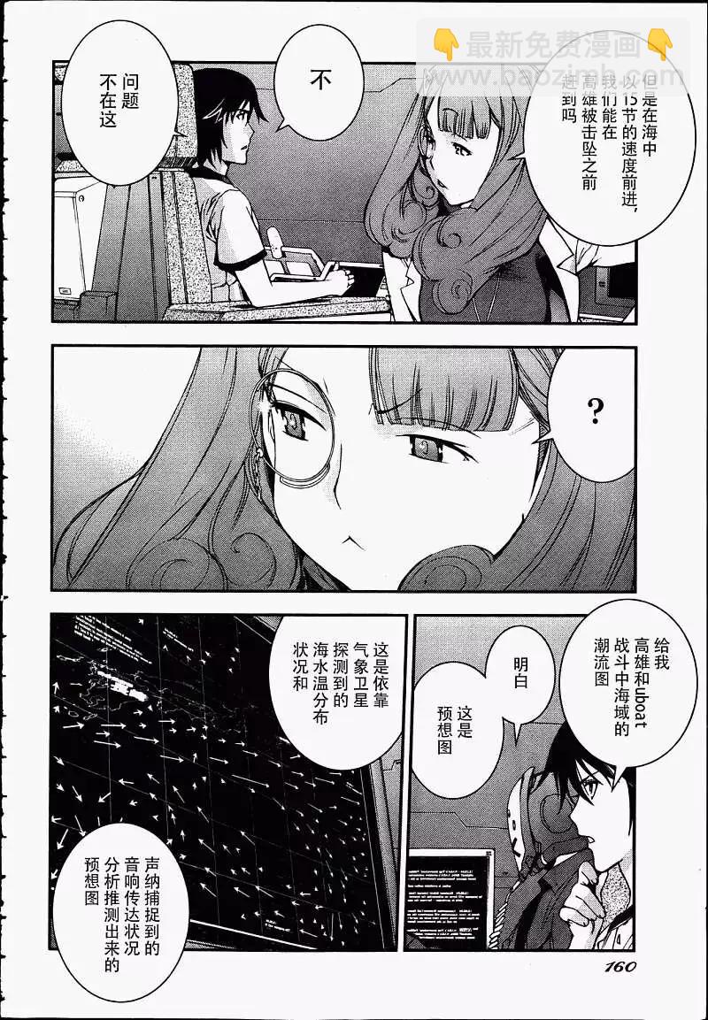 《苍蓝钢铁战舰》第39回 第18页