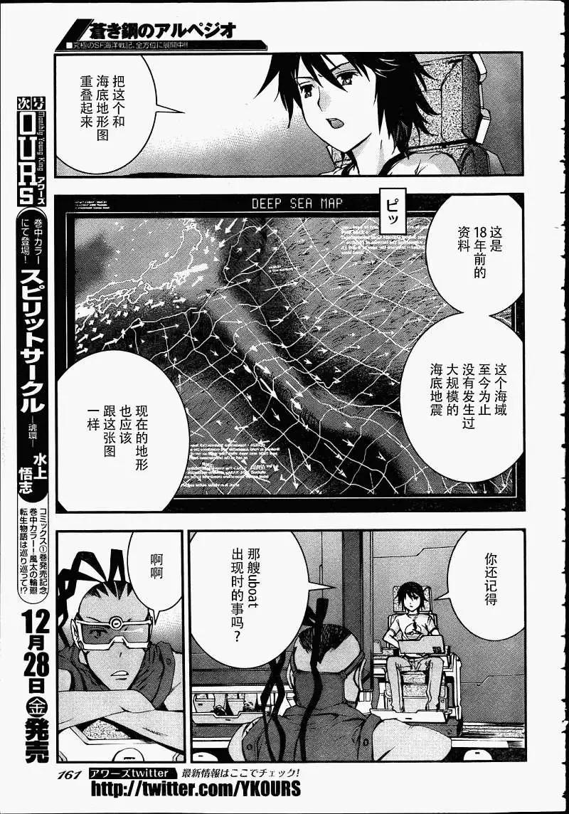 《苍蓝钢铁战舰》第39回 第19页