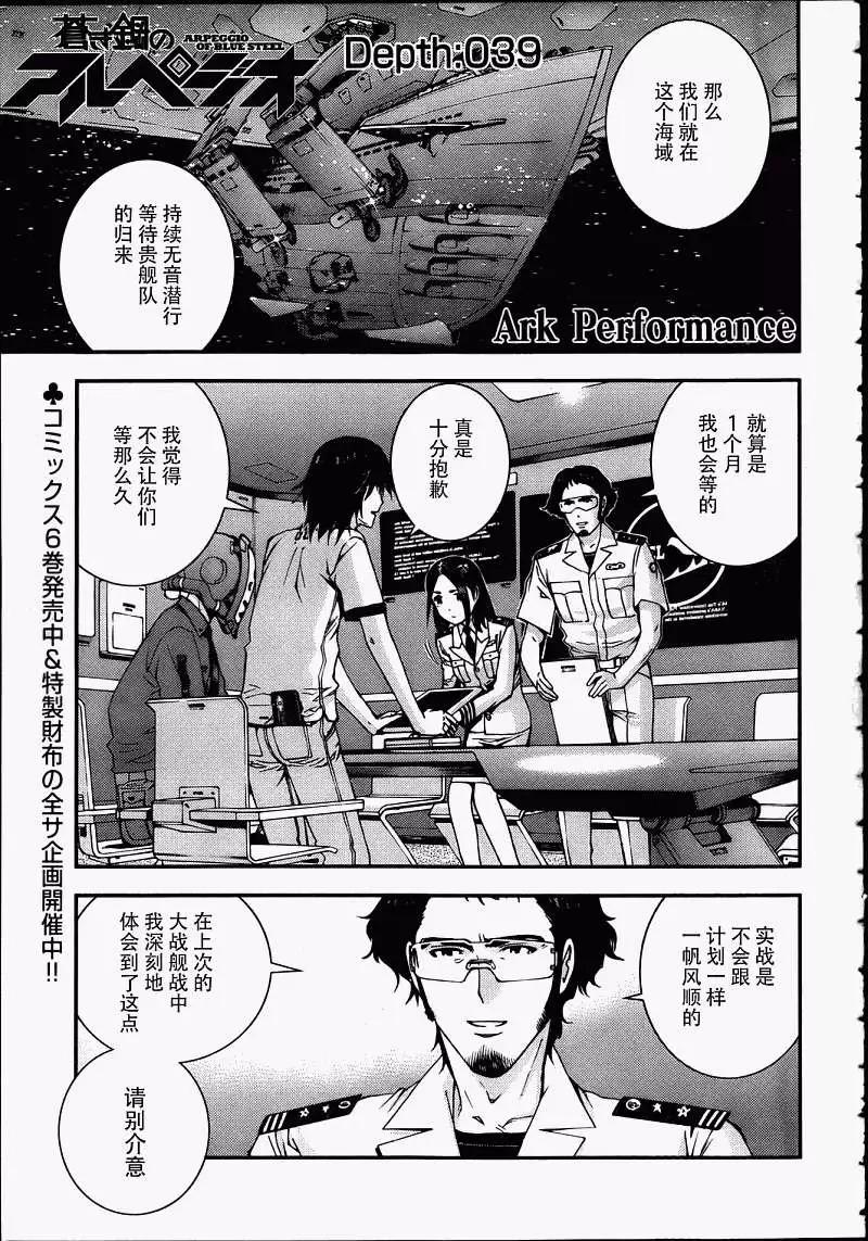 《苍蓝钢铁战舰》第39回 第1页