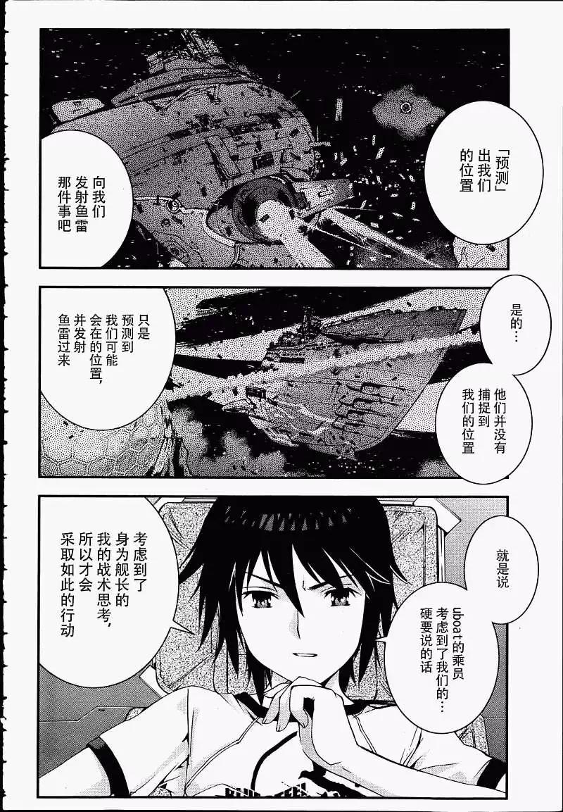 《苍蓝钢铁战舰》第39回 第20页