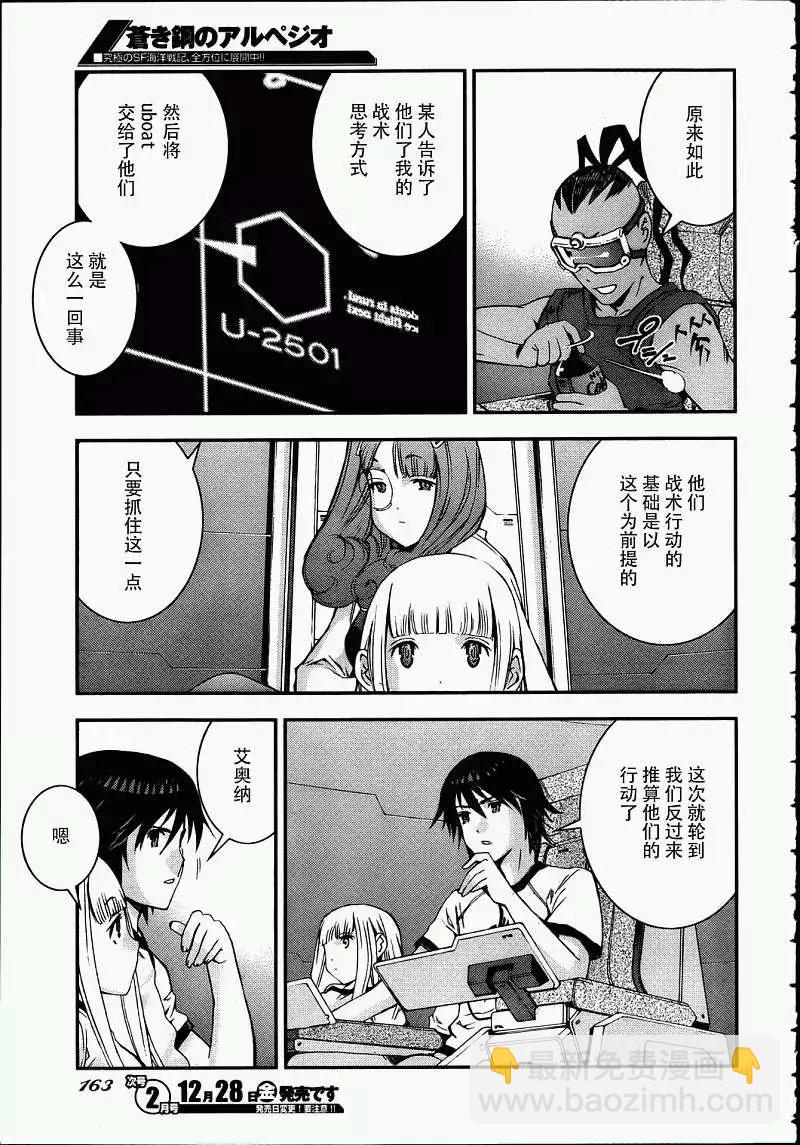 《苍蓝钢铁战舰》第39回 第21页