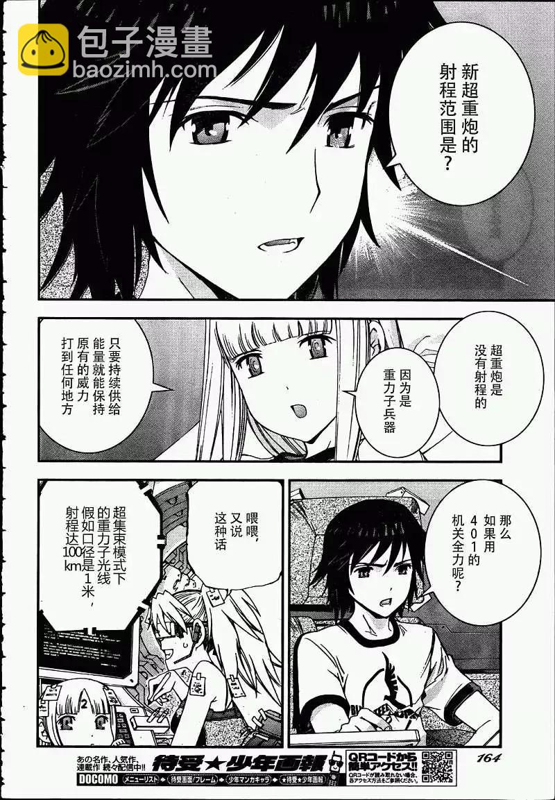 《苍蓝钢铁战舰》第39回 第22页