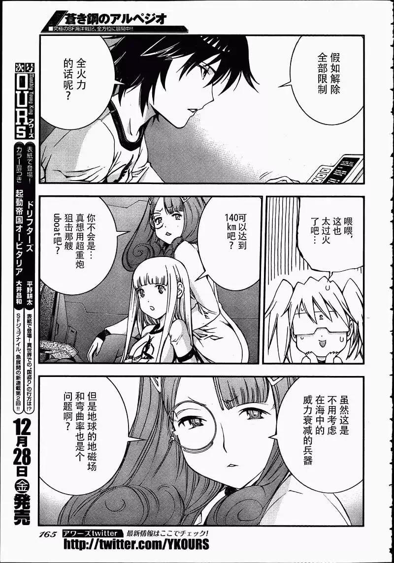 《苍蓝钢铁战舰》第39回 第23页