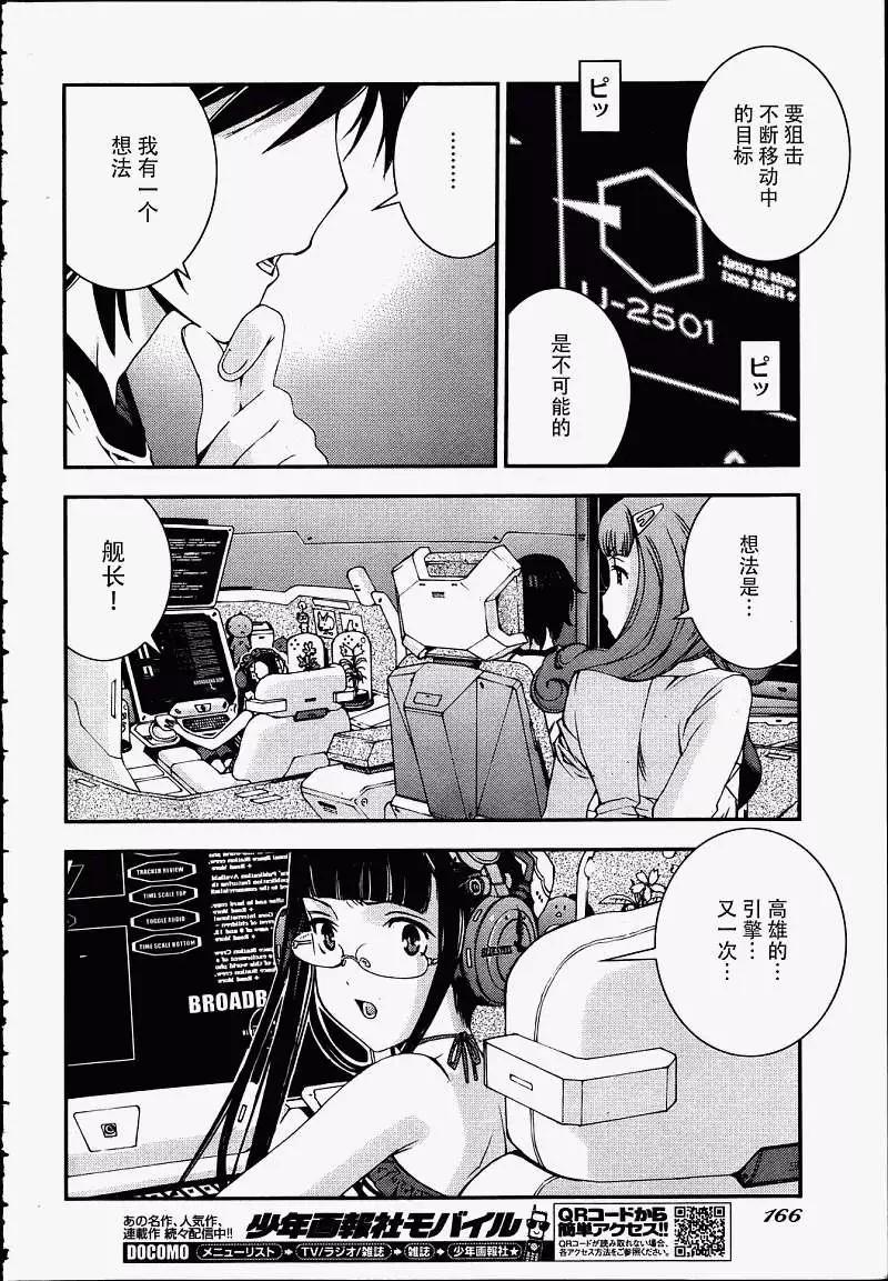《苍蓝钢铁战舰》第39回 第24页