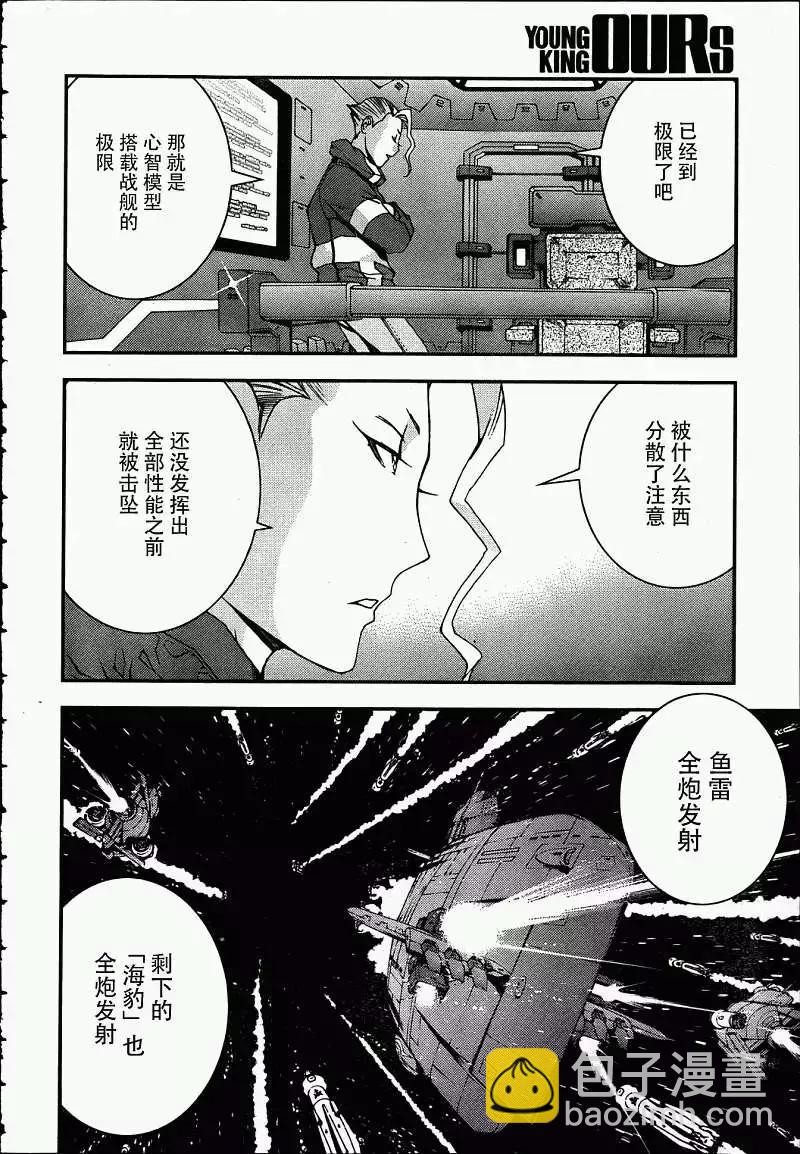 《苍蓝钢铁战舰》第39回 第26页