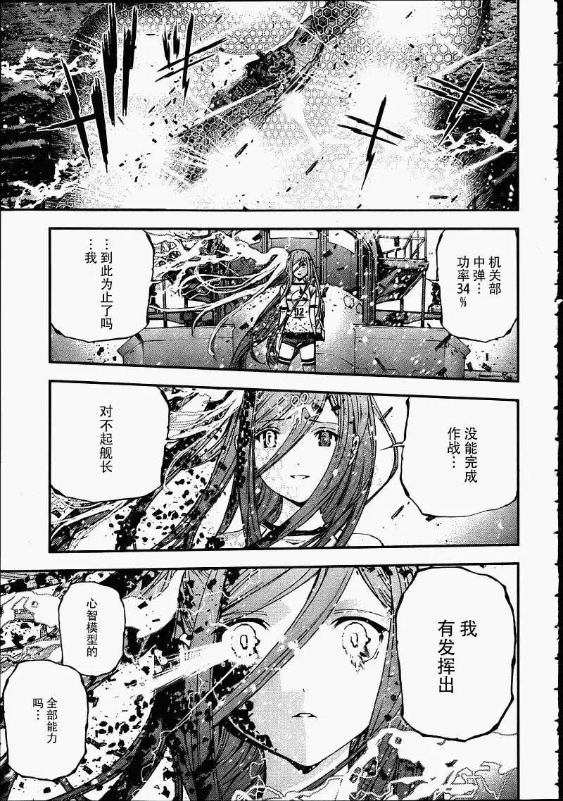 《苍蓝钢铁战舰》第39回 第27页