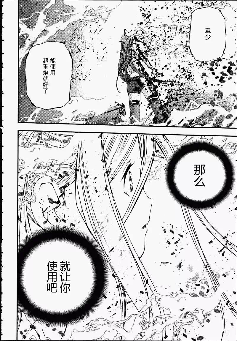 《苍蓝钢铁战舰》第39回 第28页