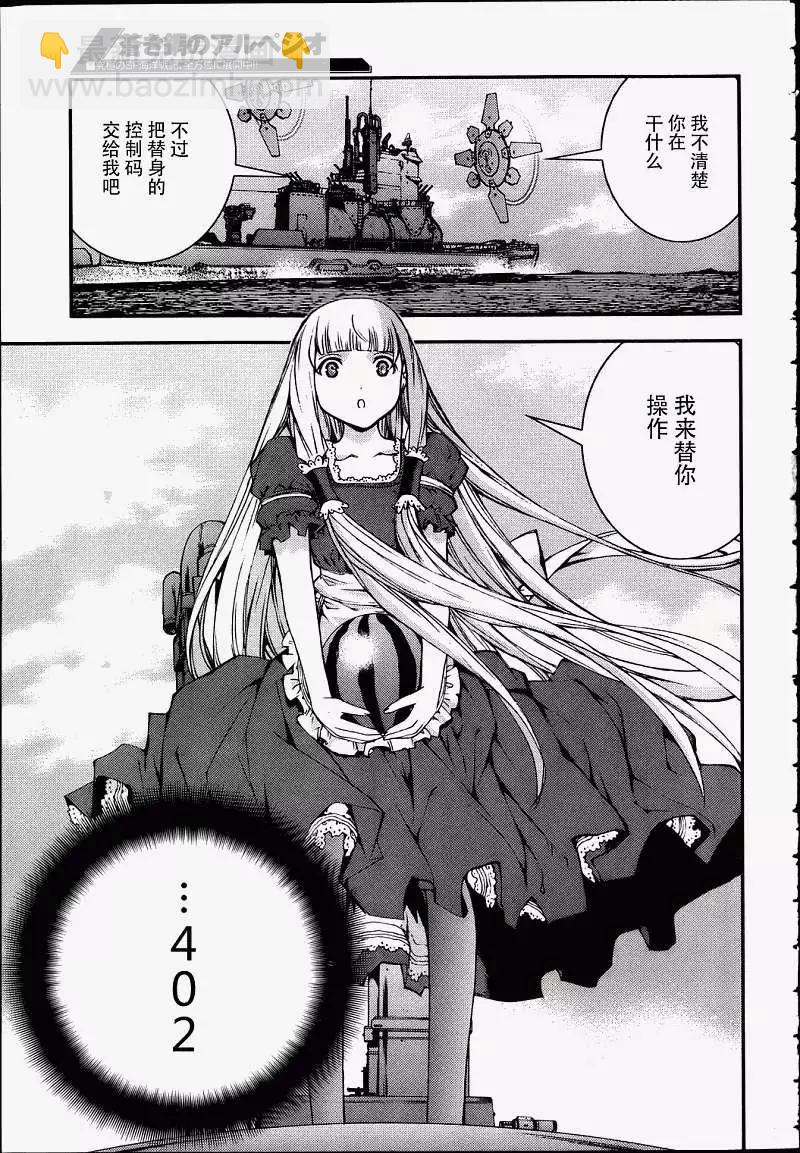 《苍蓝钢铁战舰》第39回 第29页