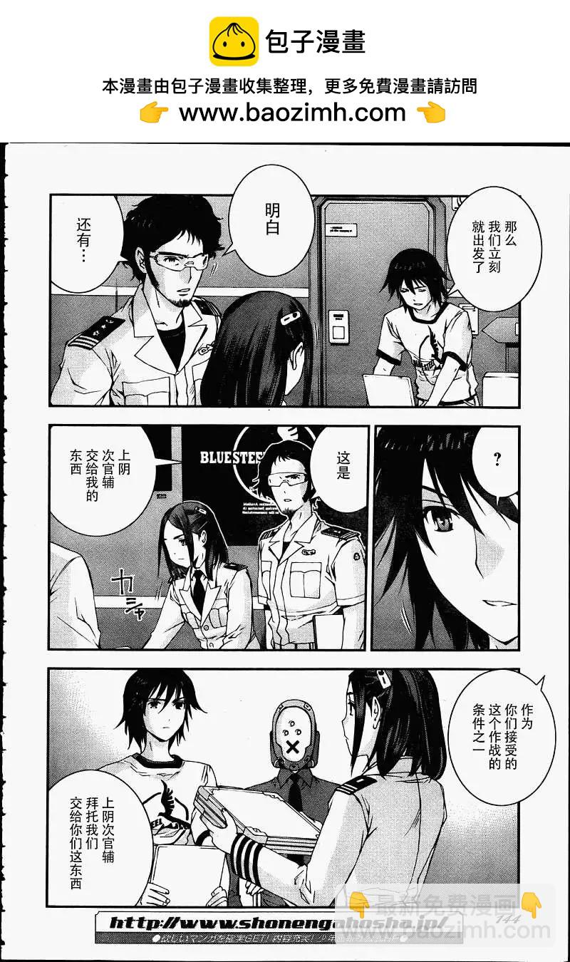 《苍蓝钢铁战舰》第39回 第2页