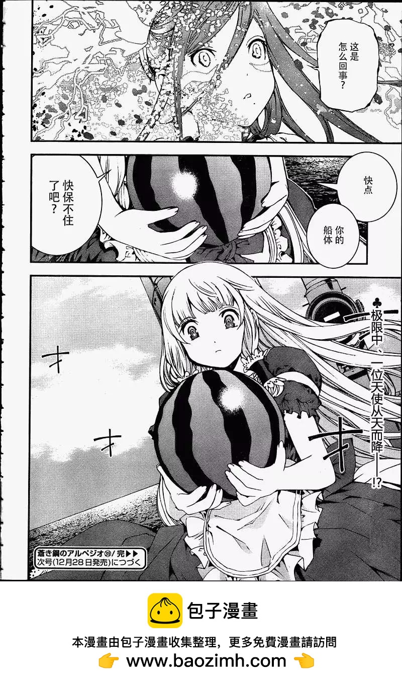 《苍蓝钢铁战舰》第39回 第30页
