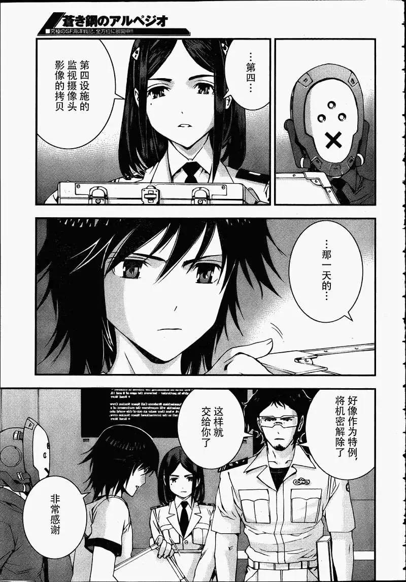 《苍蓝钢铁战舰》第39回 第3页