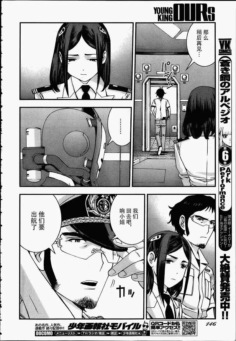 《苍蓝钢铁战舰》第39回 第4页