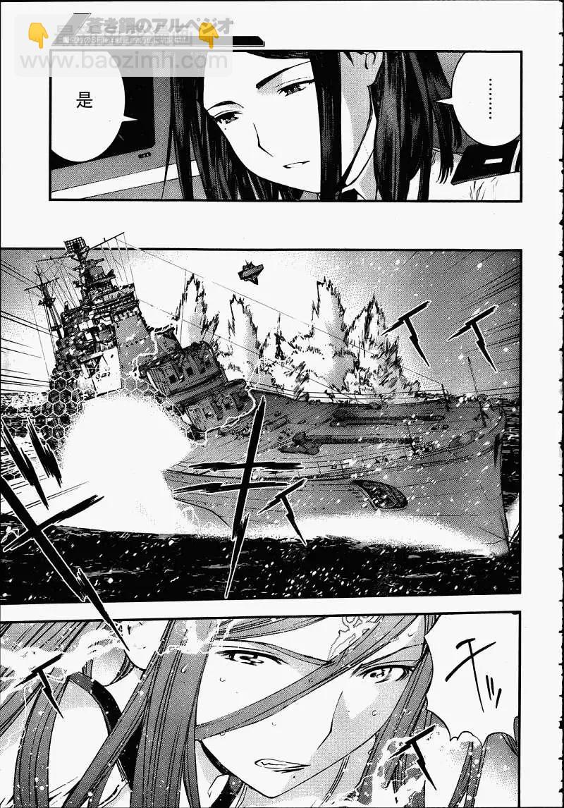 《苍蓝钢铁战舰》第39回 第5页