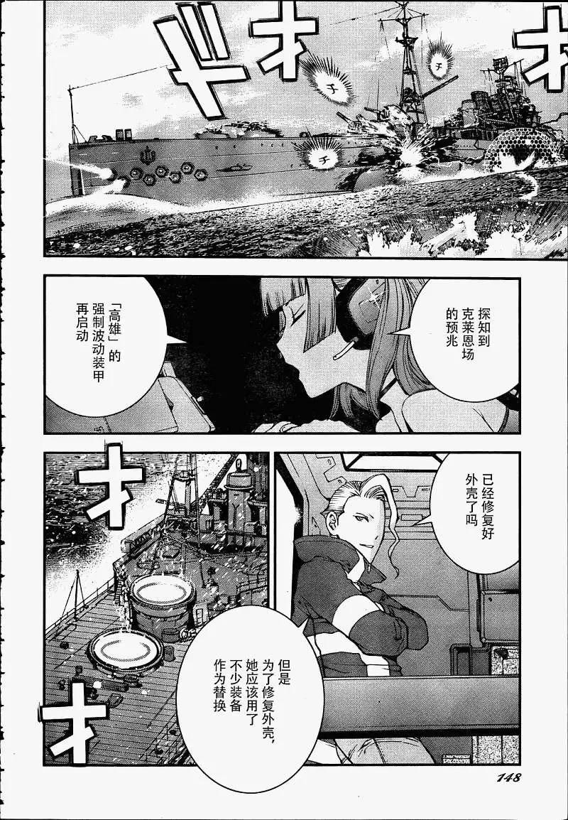 《苍蓝钢铁战舰》第39回 第6页