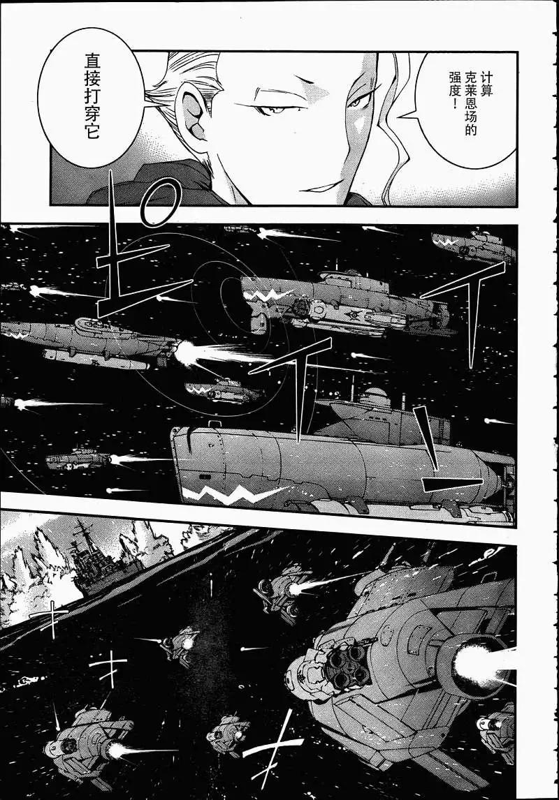 《苍蓝钢铁战舰》第39回 第7页