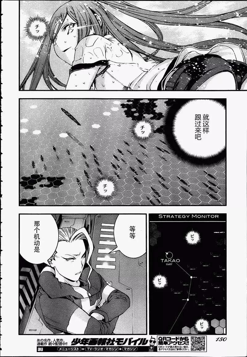 《苍蓝钢铁战舰》第39回 第8页