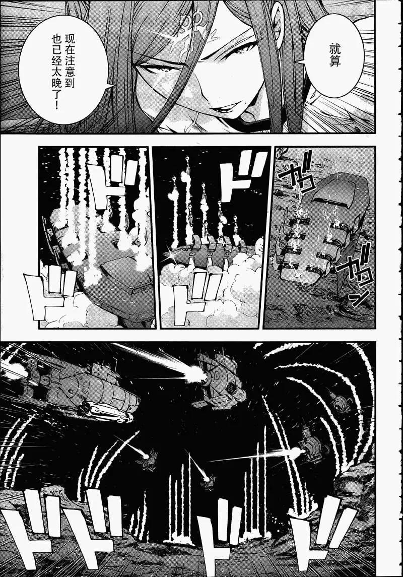 《苍蓝钢铁战舰》第39回 第9页