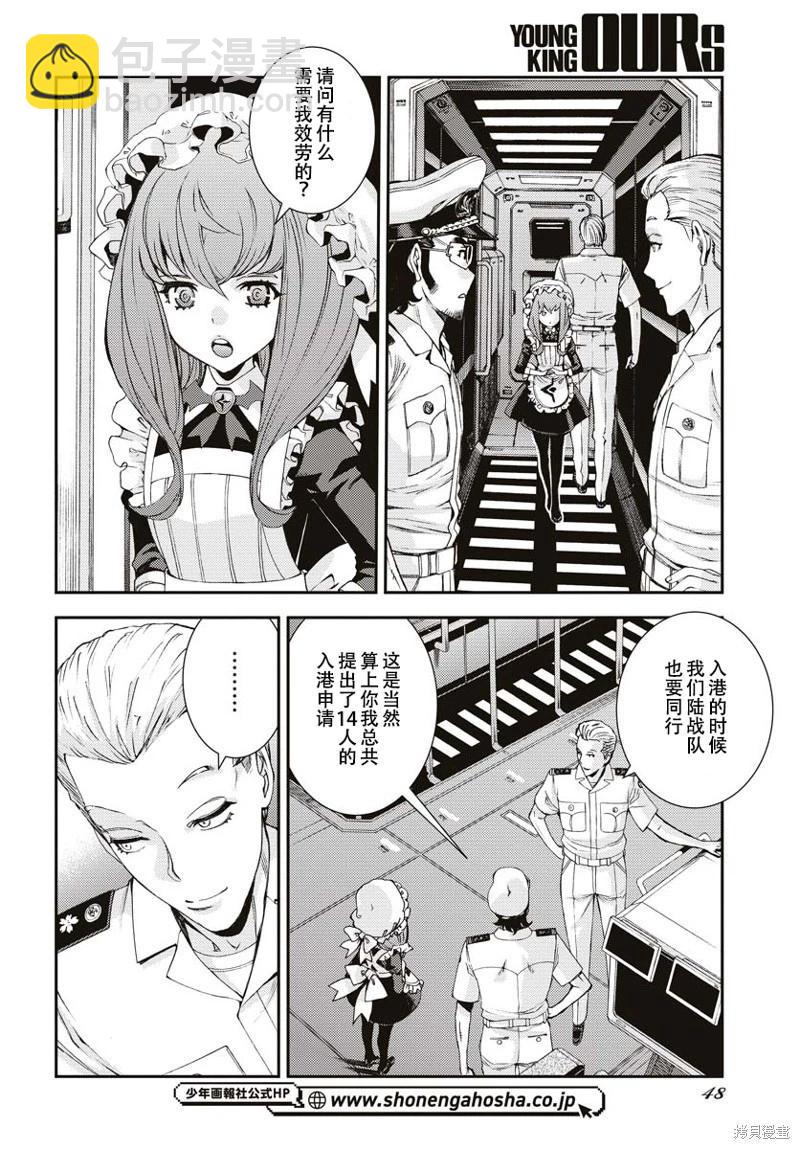 《苍蓝钢铁战舰》第145话 第10页