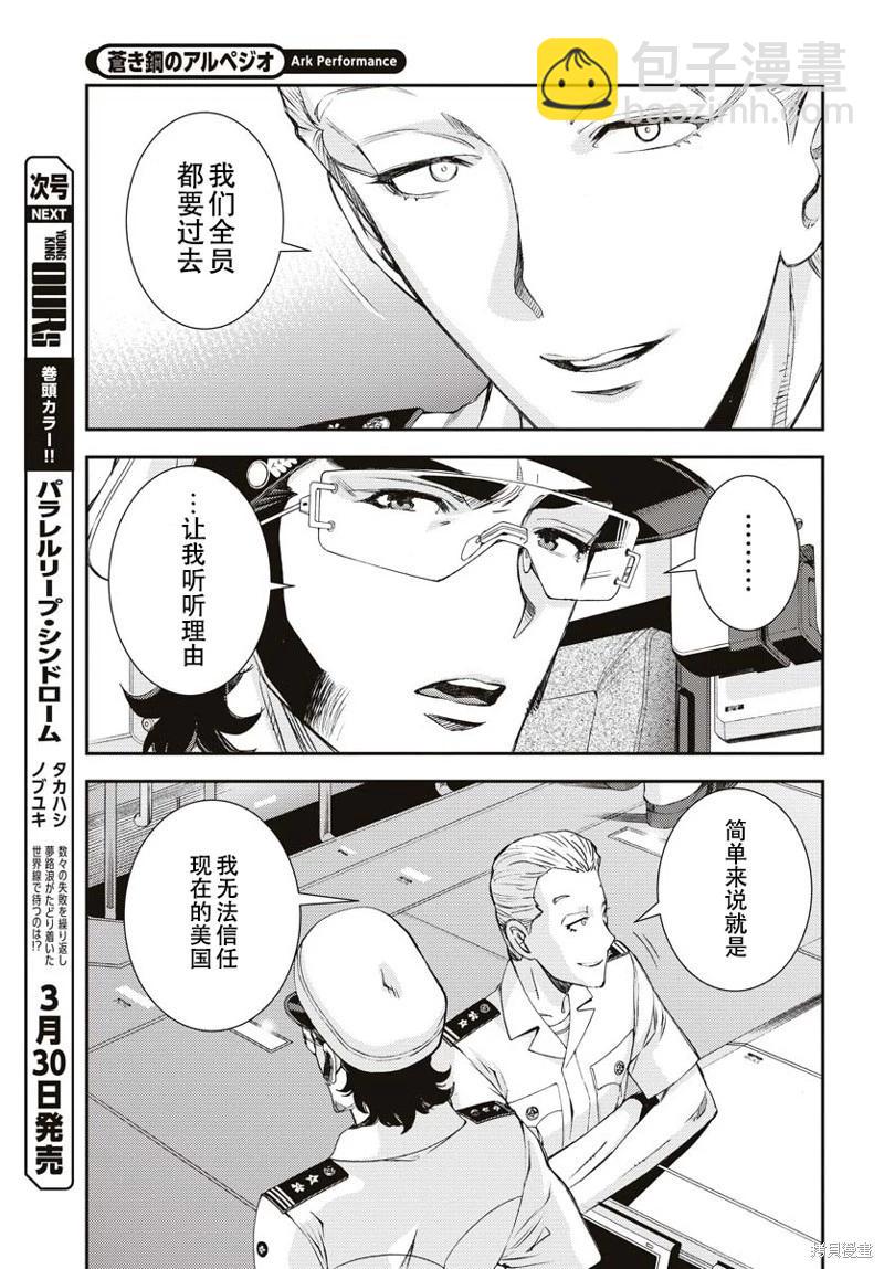 《苍蓝钢铁战舰》第145话 第11页