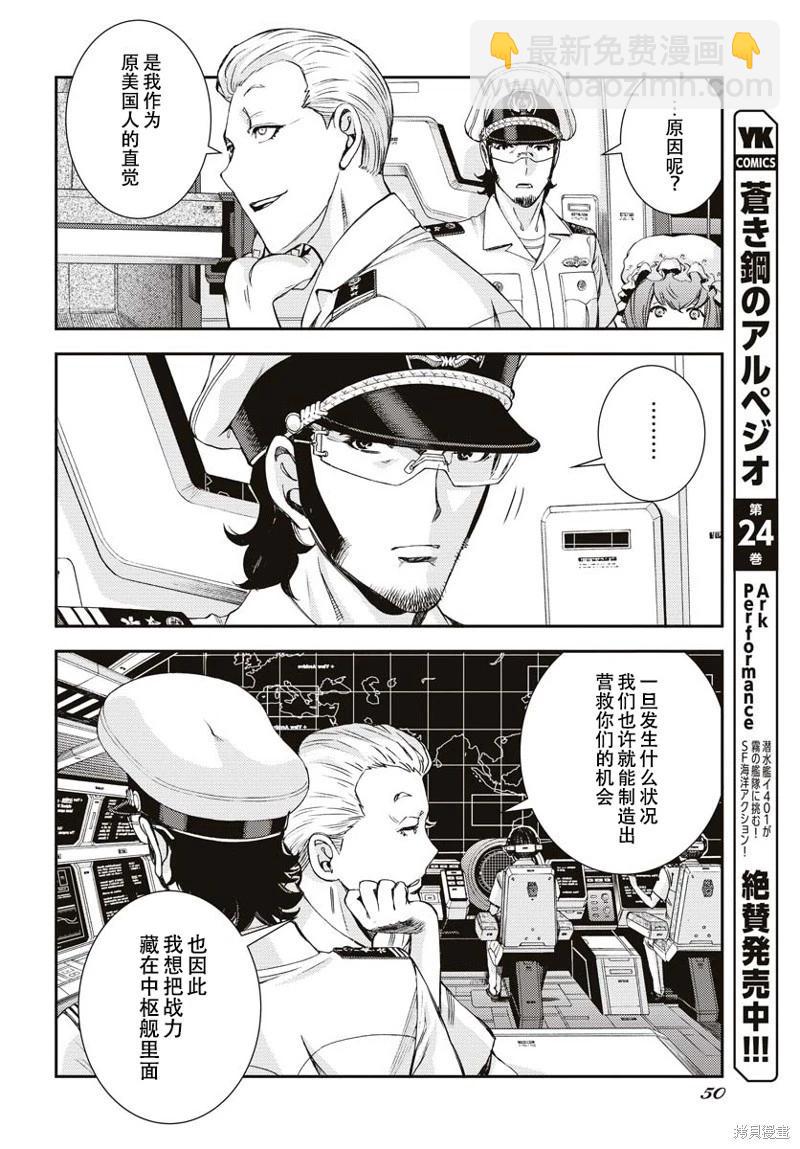 《苍蓝钢铁战舰》第145话 第12页