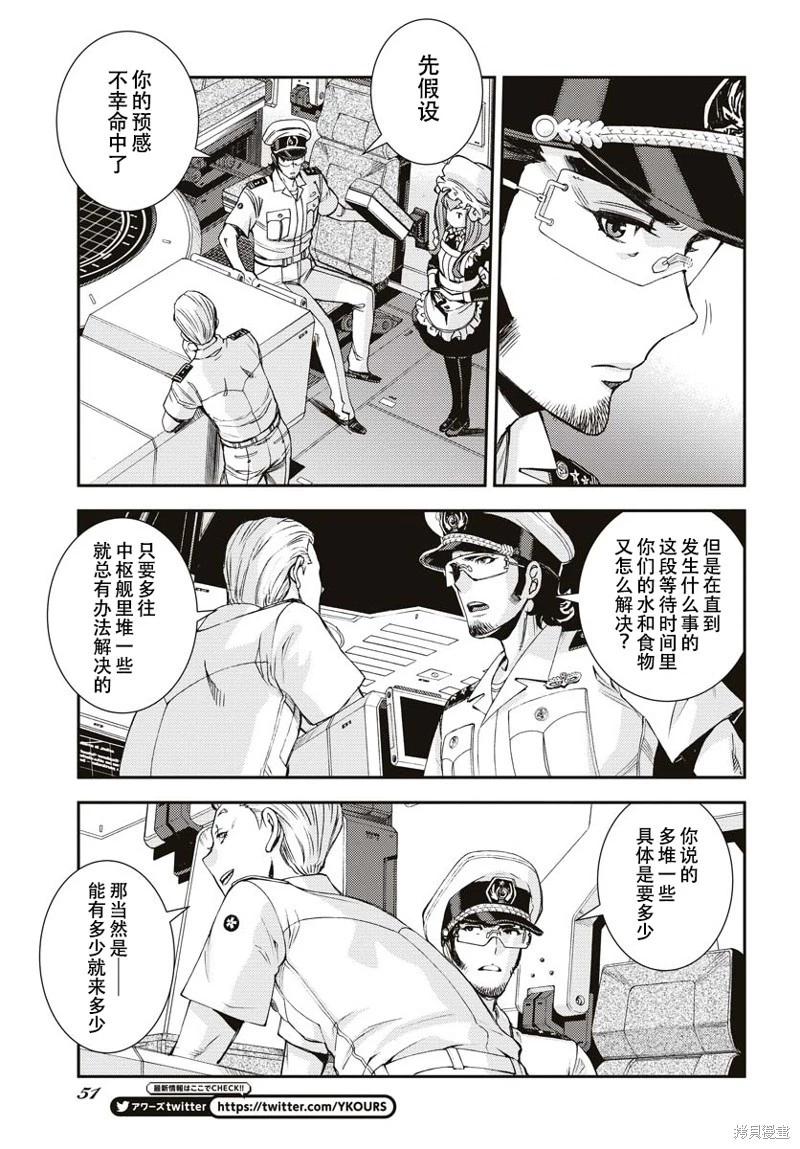 《苍蓝钢铁战舰》第145话 第13页